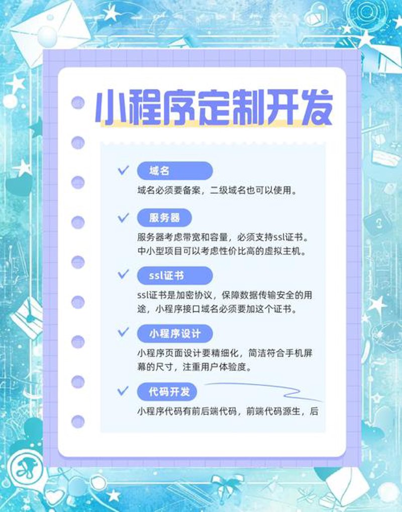 泾县小程序开发